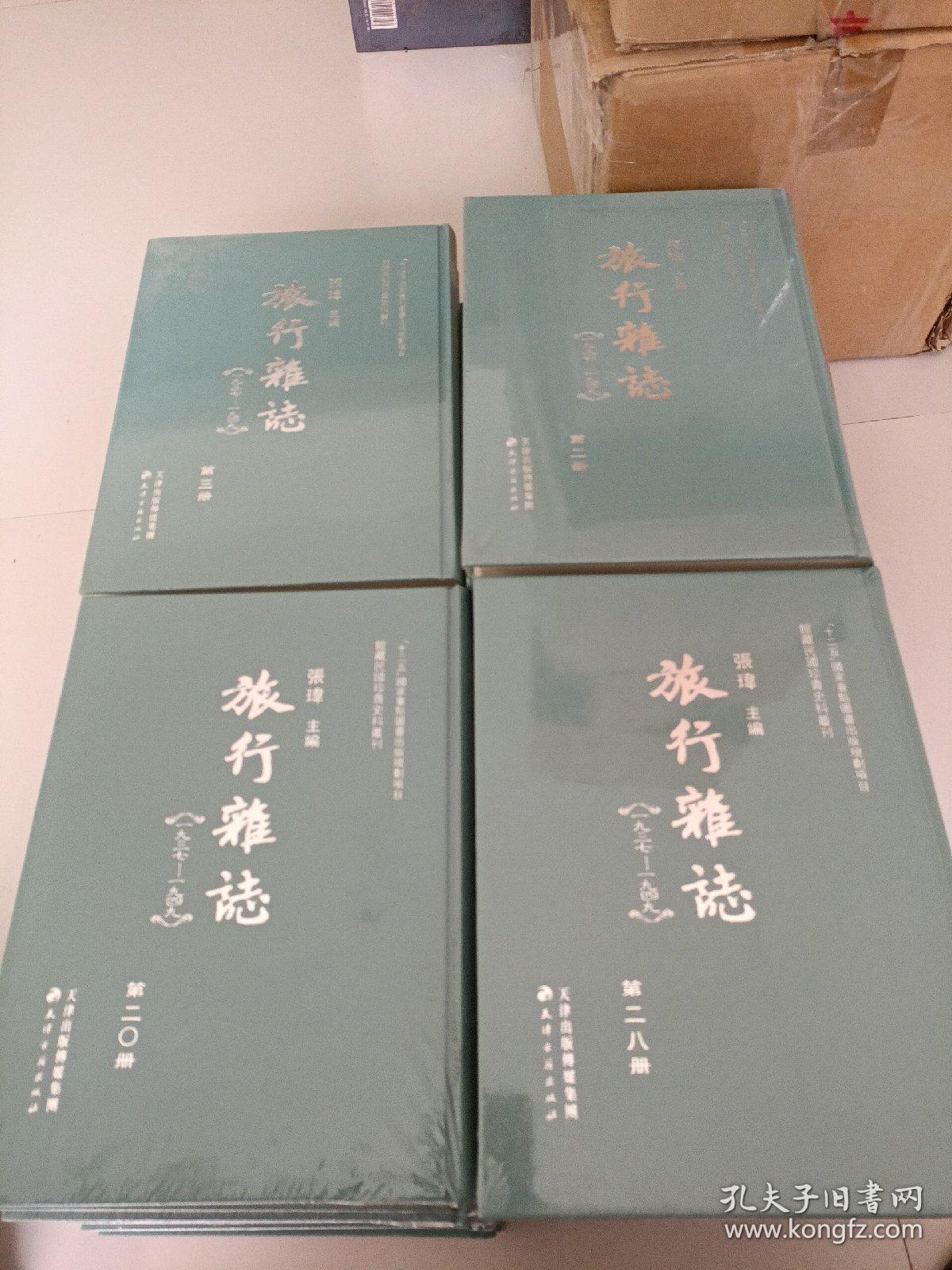 旅行杂志（1937-1949）（全40册   缺1.5.6.34-37）33本合售    29本全新未拆封