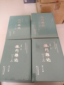 旅行杂志（1937-1949）（全40册   缺1.5.6.34-37）33本合售    29本全新未拆封