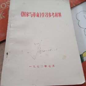 国家与革命学习参考材料