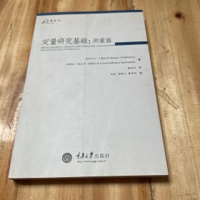 定量研究基础：测量卷