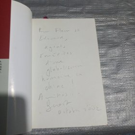 全球化与中国：一位法国学者谈当代文化交流