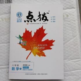 2022春特高级教师点拨八年级下数学北师版BS初中初二8年级下册教材全解同步训练