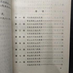 三国演义  中国古典文学名著少年版