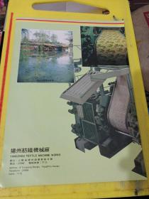 登月牌 自行车脚蹬 泰兴自行车脚蹬厂 扬州纺织机械厂 江苏资料 广告纸 广告页