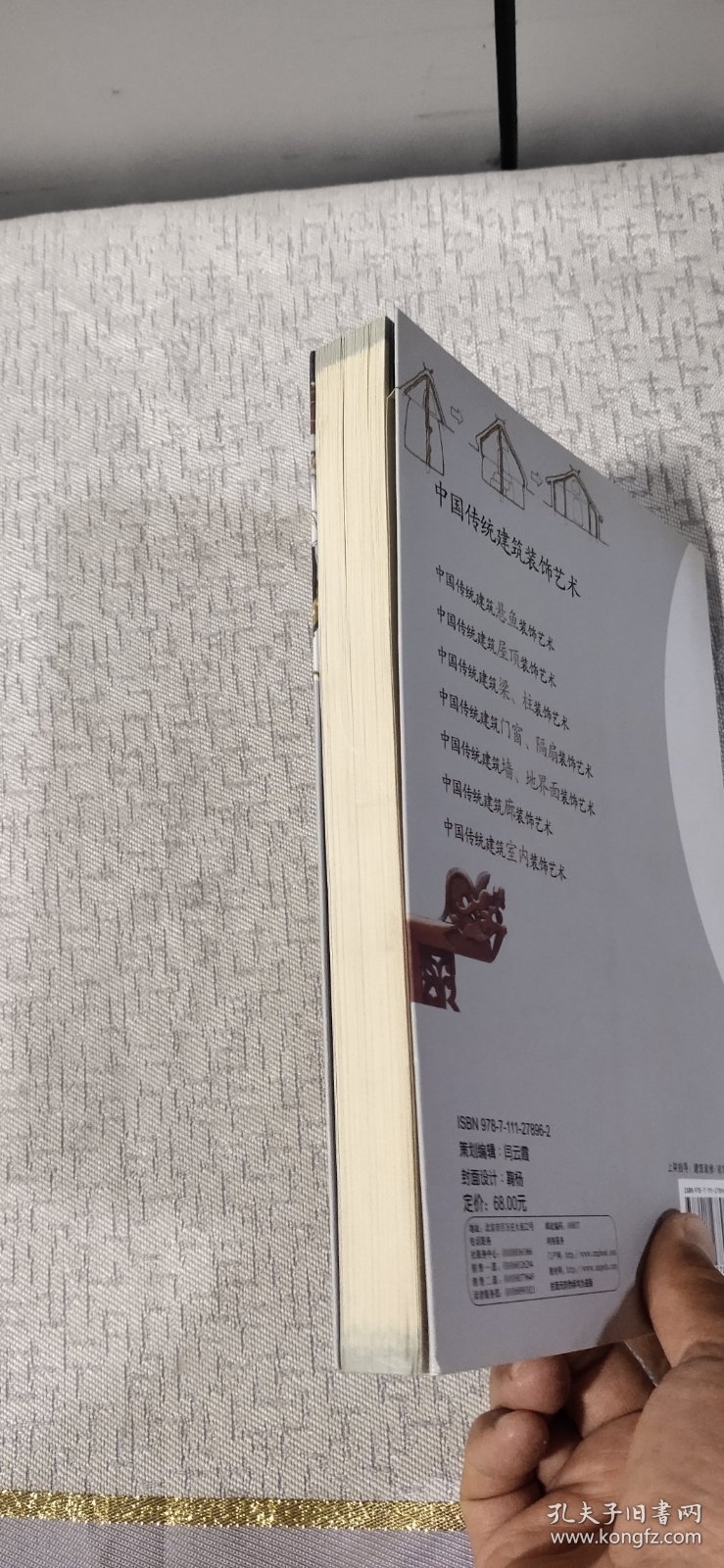 中国传统建筑室内装饰艺术