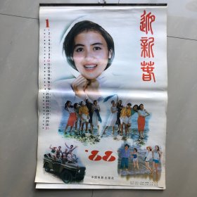 1988年美女挂历：迎新春（全年十二张）