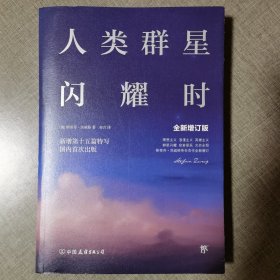 人类群星闪耀时