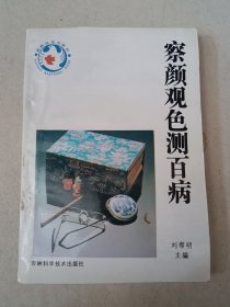察颜观色测百病