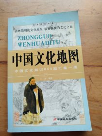 中国文化地图 下