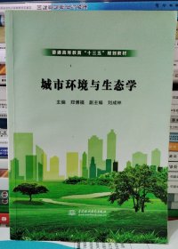 城市环境与生态学（）