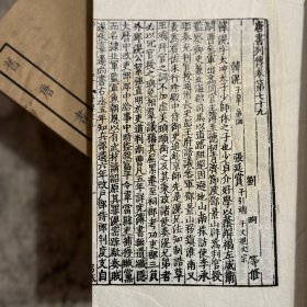 《旧唐书》存 14 册，第 23-36 册，百衲本二十四史之一，商务印书馆民国 25 年（1936）初版，据宋版影印，白纸线装，32 开，书本有受潮水渍，品如图