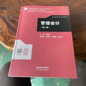 管理会计（书棱有瑕疵）请看图随机发货