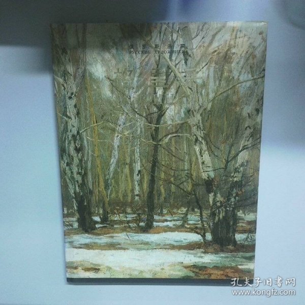 俄罗斯画家：格里采