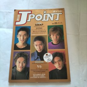 Jpoint （全日点） (1999) （Vol.25