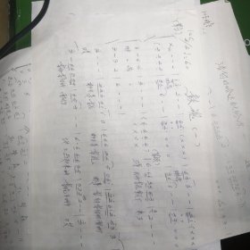 手稿(鼓魂，A4，3张，洁白的哈达献给你A3，一张二页。