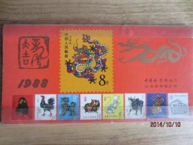 1988年日历表(中国邮票博物馆)