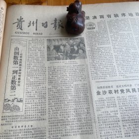 甲坝民族小学，许修明校长。金沙县，荔波瑶山公社。申根源画作。贵阳市电渡厂。抓好杂交水稻的发展工作，何述尧。息烽温泉，息烽氡泉的发现及成因探讨者姚在永。开阳县副县长曾道成。杨振宁教授。首钢周冠五，野象坝。《贵州日报》