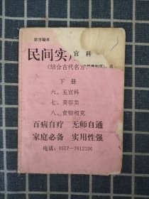 民间实用土方（结合古代名方）【下册】