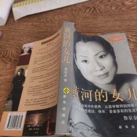 黄河的女儿