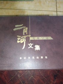 乾隆皇帝（全六册）