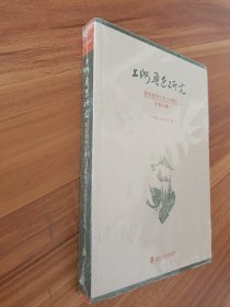 上海鲁迅研究·鲁迅留学日本120周年（总第94辑）