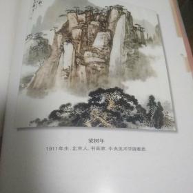 情系港澳 名家艺术珍品丛书    百家名人名画书法集珍