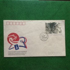 总公司外展封WZ-52 中国参加1989年法国世界邮展注：【品相非全新，有软折痕】