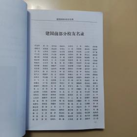 江苏省盐城中学建校九十周年纪念校友名录（1927-2017）