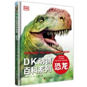 【正版书籍】DK动物百科系列：恐龙精装