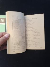 应用数学基础 (上下.全二册)