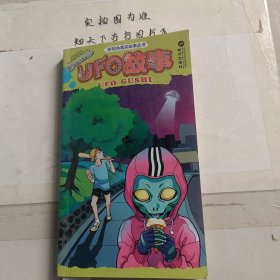 UFO故事