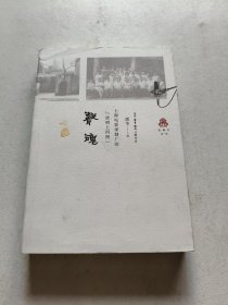 声魂：上海电影译制厂的《清明上河图》(有多人签名)