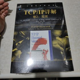 TCPIP详解卷2:实现 美加里·R·赖特Gary R.Wright,W.理查德·史蒂文斯 著 陆雪莹 蒋慧 等 译