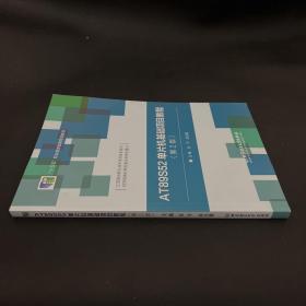 AT89S52单片机基础项目教程（第2版）