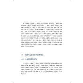 普通公路不良交通行为监测及预警预报技术