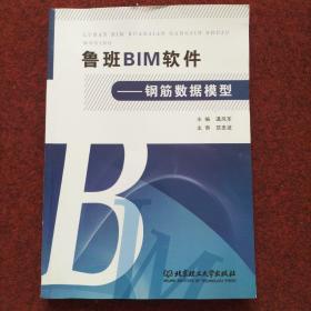 鲁班BIM软件：钢筋数据模型