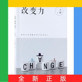 改变力