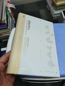 隐藏的博弈