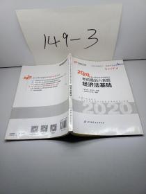 东奥初级会计2020 轻松过关2 2020年会计专业技术资格考试机考题库一本通 初级会计实务 轻二