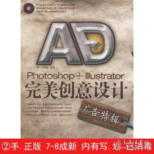 Photoshop+Illustrator完美创意设计