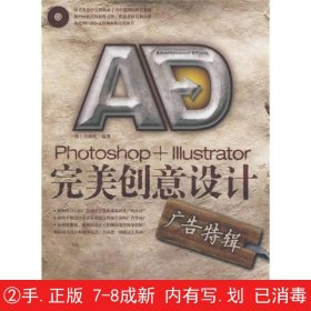 Photoshop+Illustrator完美创意设计