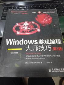 Windows游戏编程大师技巧