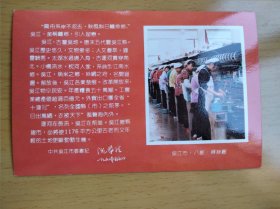 苏州 吴江八都缫丝厂 明信片(帶8分民居邮票2枚)