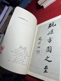 小孟頫《洛神赋》回宫格行书字帖