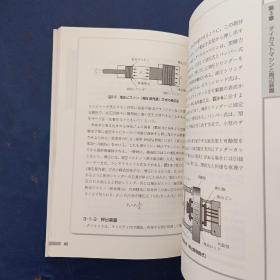 ［日文原版书］絵とき 「ダイカスト」基礎のきそ内页全新
