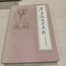 摩尼教及其东渐