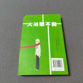 麦田书生活·我不想长大
