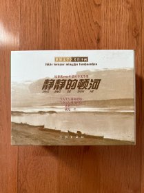 静静的顿河