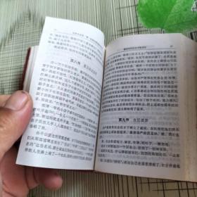 毛泽东选集 一卷本 红宝书