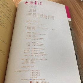 中国书法2012年10期